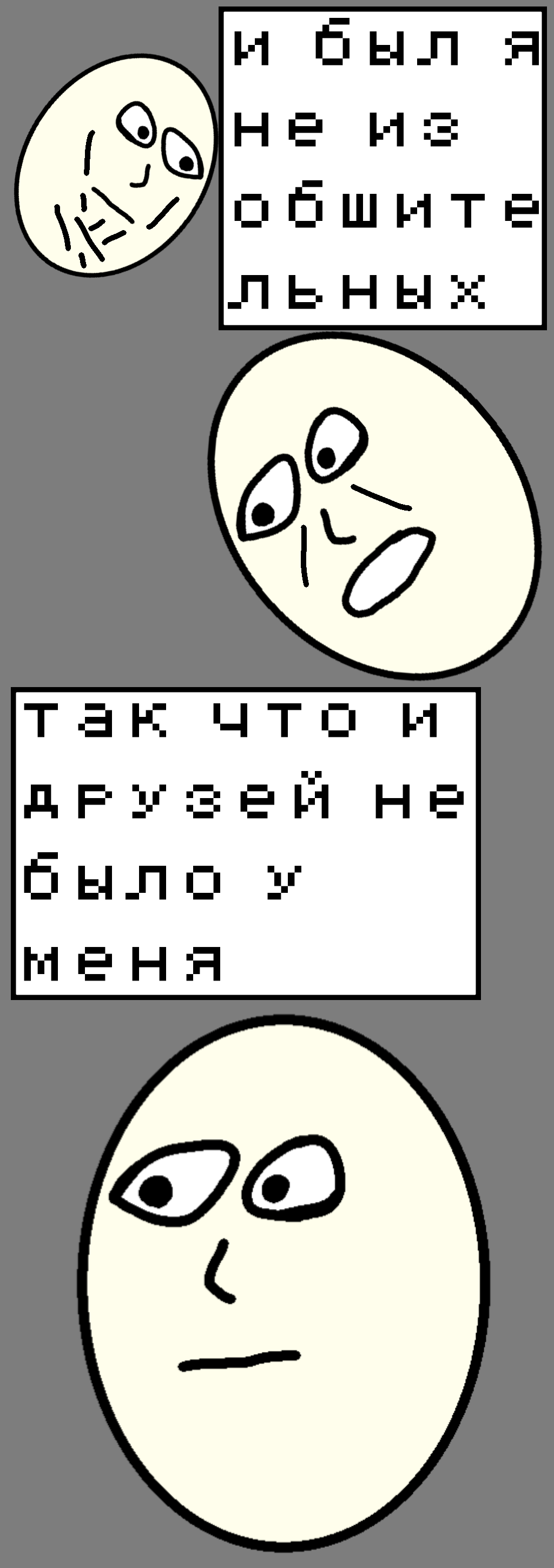 Комикс Выживания: выпуск №12