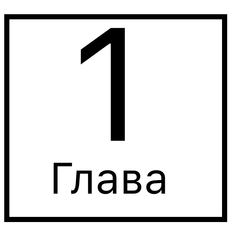 Комикс Изгой: выпуск №7