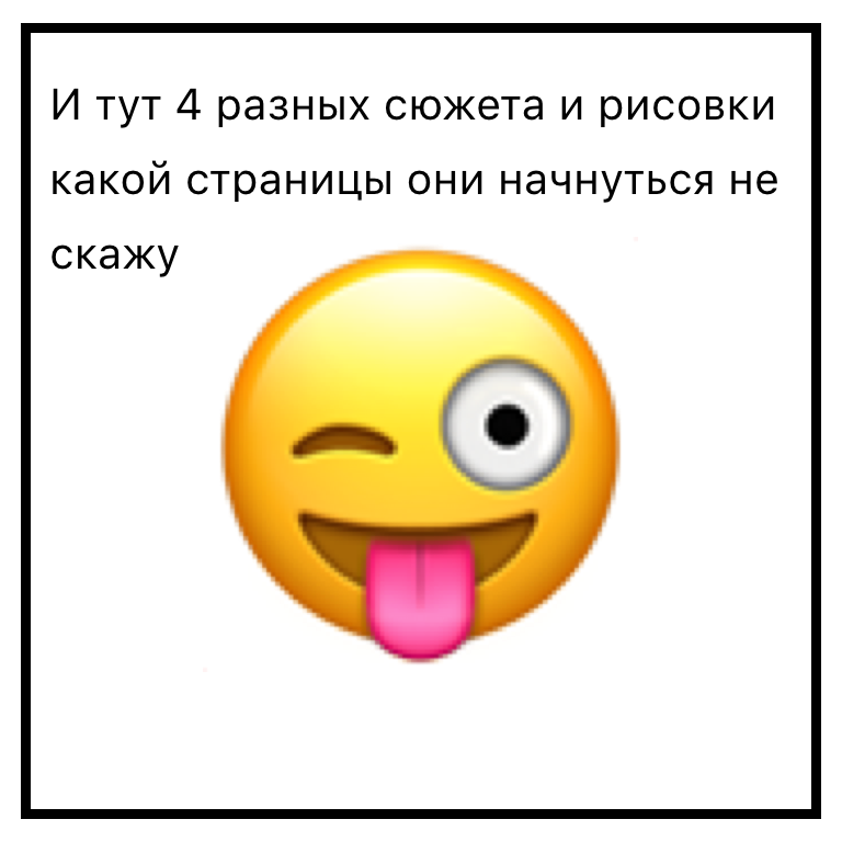 Комикс Жизненный Цикл: выпуск №3