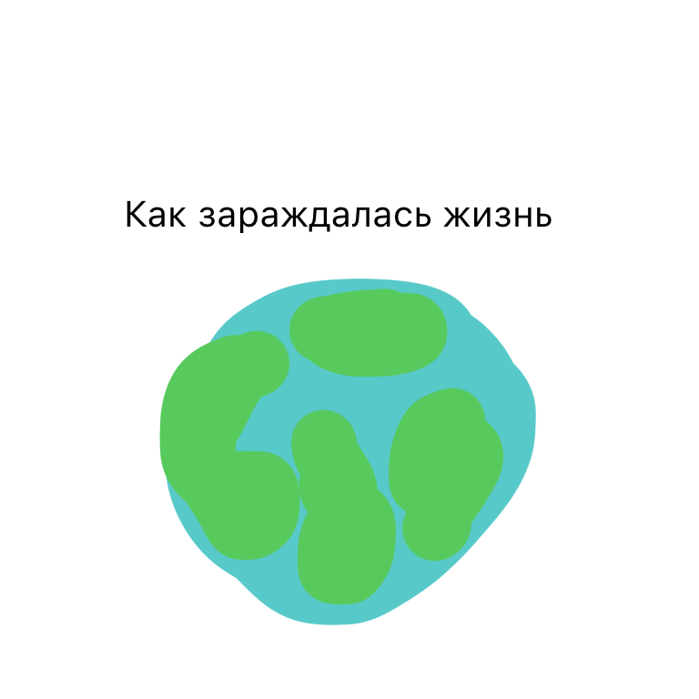 Комикс Жизненный Цикл: выпуск №23