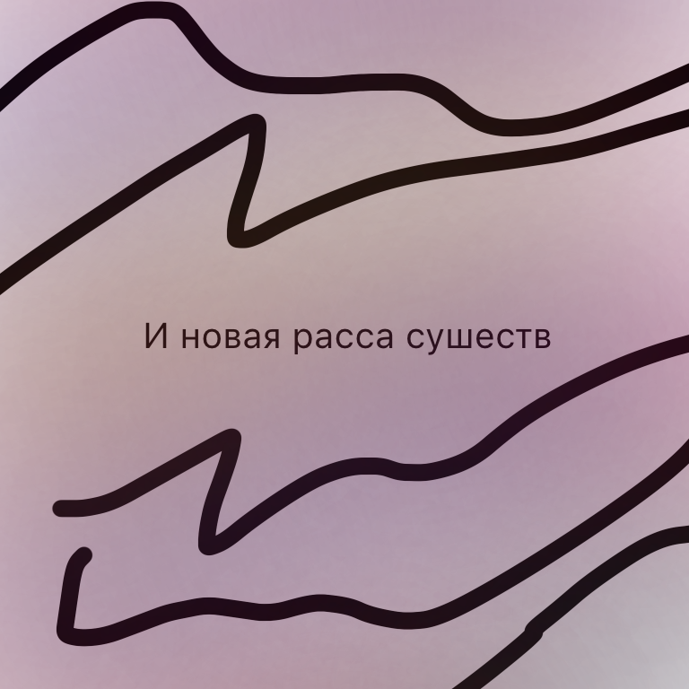 Комикс Жизненный Цикл: выпуск №32