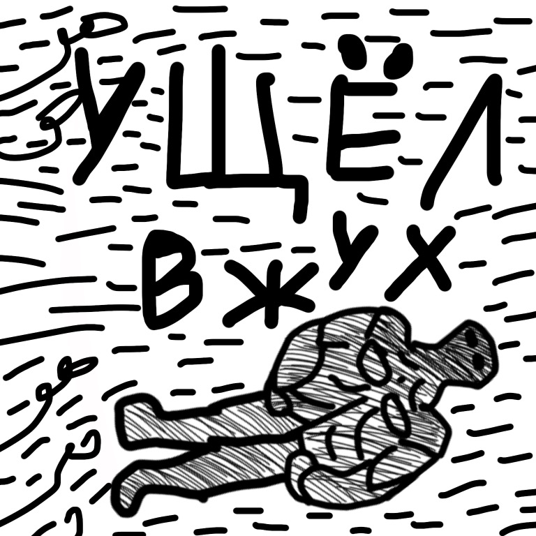 Комикс Жизненный Цикл: выпуск №96