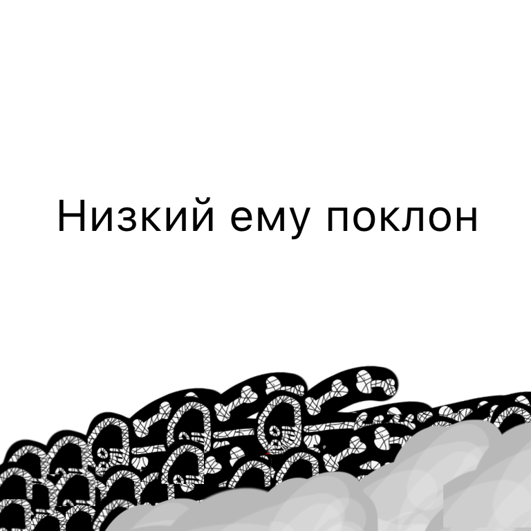 Комикс Жизненный Цикл: выпуск №195