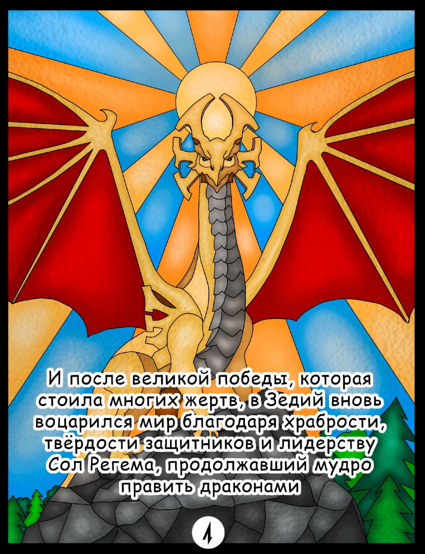 Страница 4