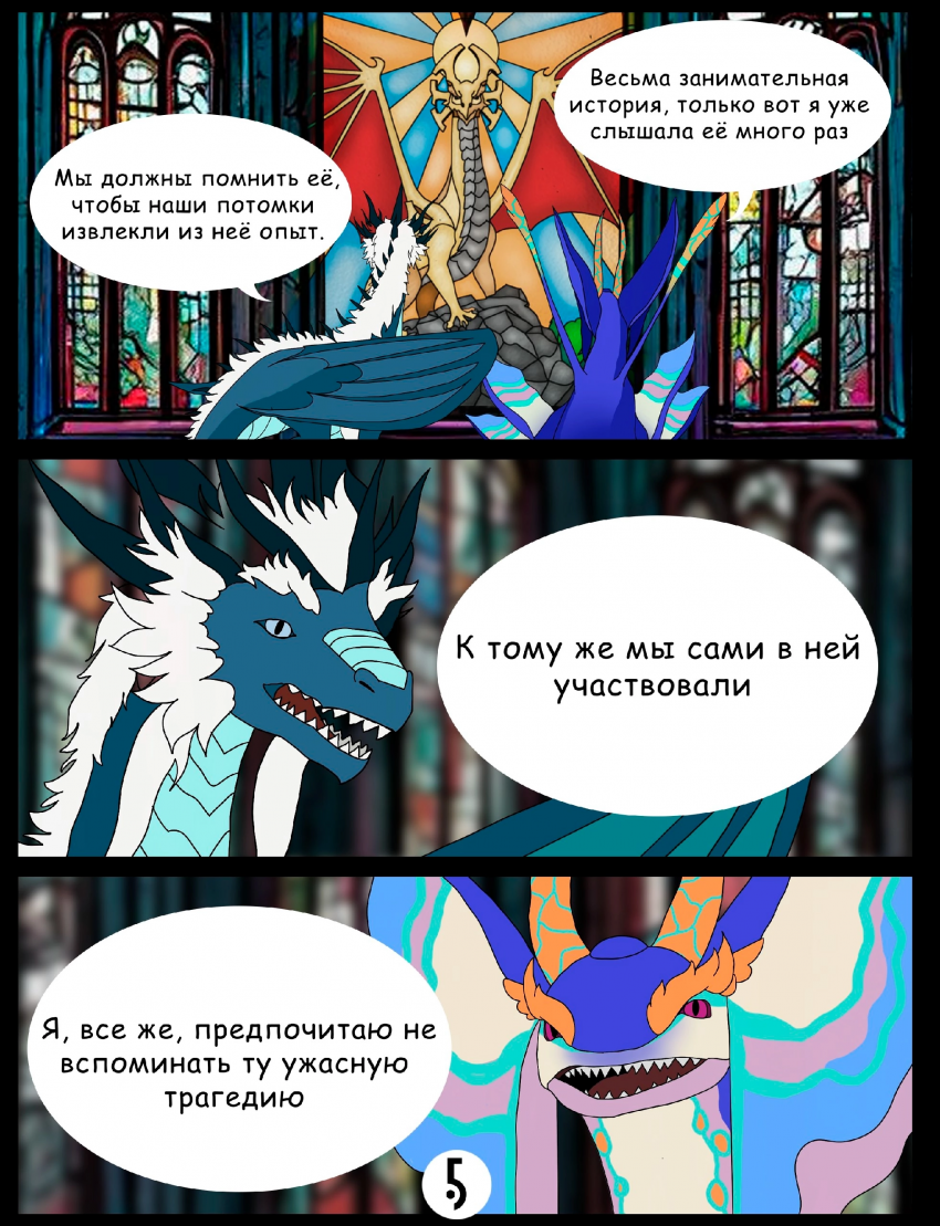 Страница 5