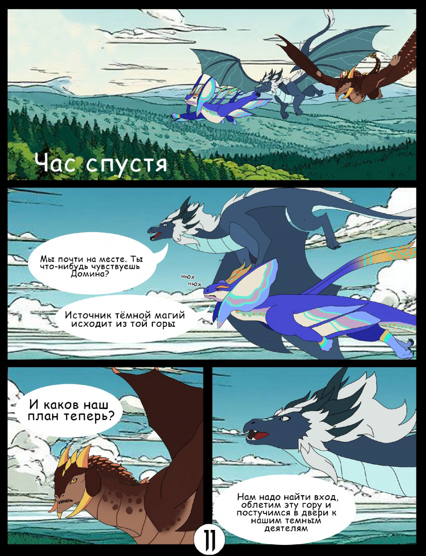 Страница 11
