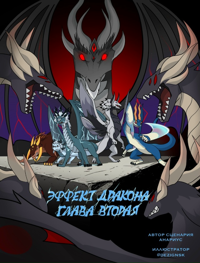 Обложка ко 2 главе