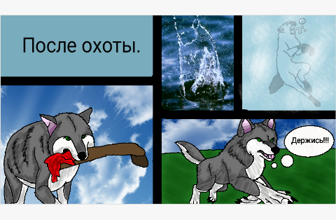 Комикс Волчья доля: выпуск №6