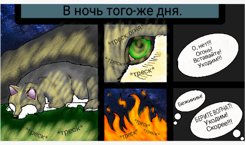 Комикс Волчья доля: выпуск №9