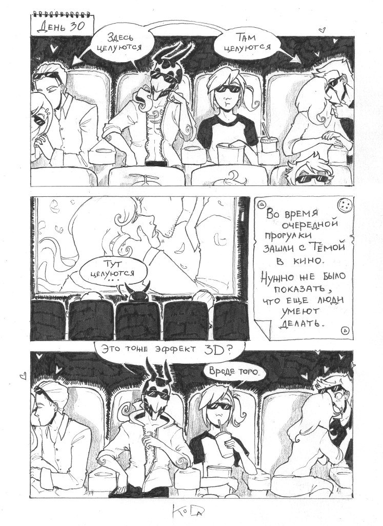 Комикс Призыв демона: выпуск №32
