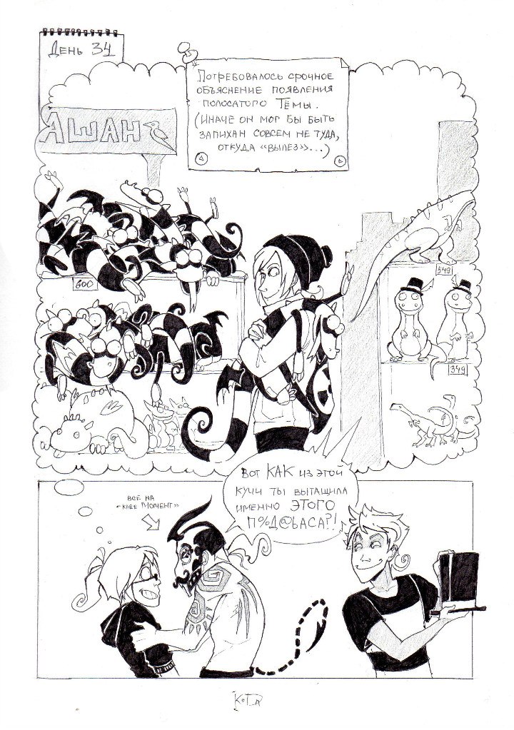 Комикс Призыв демона: выпуск №35