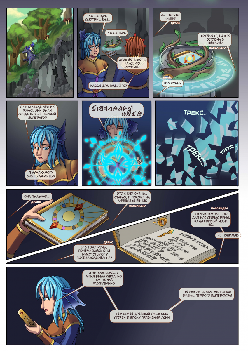 Комикс Анфлория: начало величия: выпуск №10