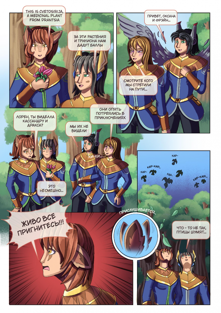 Комикс Анфлория: начало величия: выпуск №13