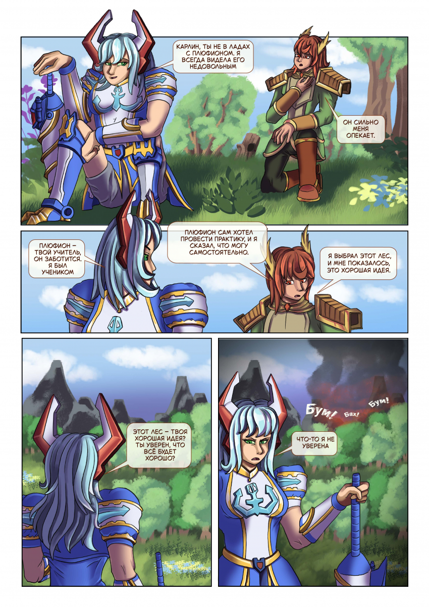 Комикс Анфлория: начало величия: выпуск №14