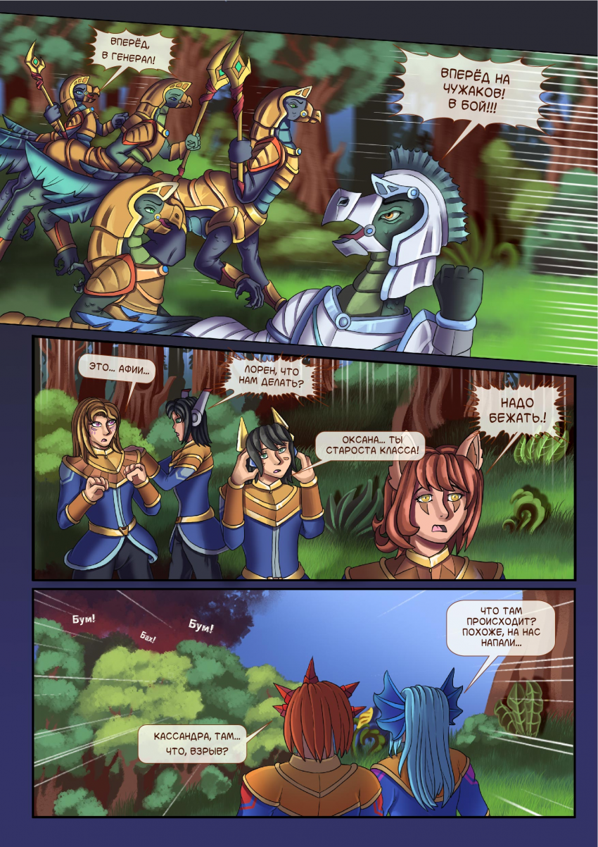 Комикс Анфлория: начало величия: выпуск №14