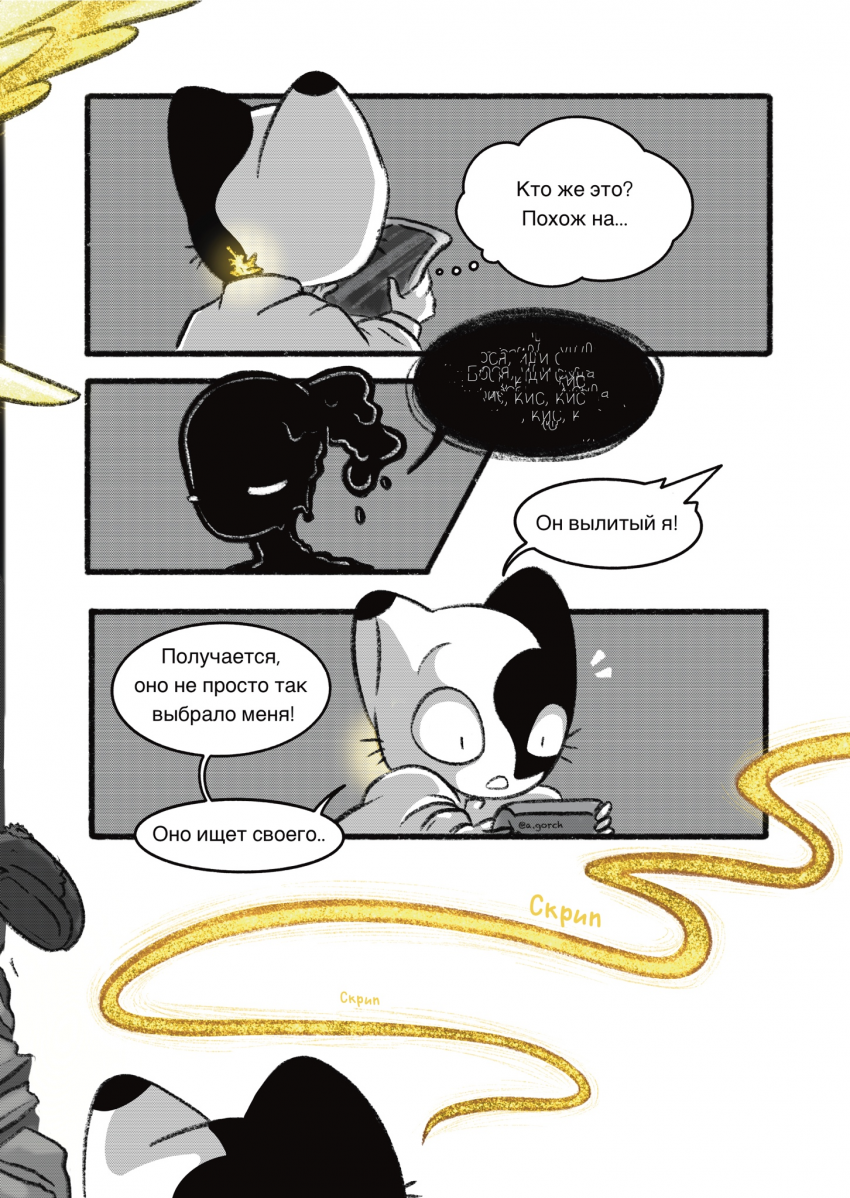 Комикс "Стражи" Первая миссия: выпуск №79