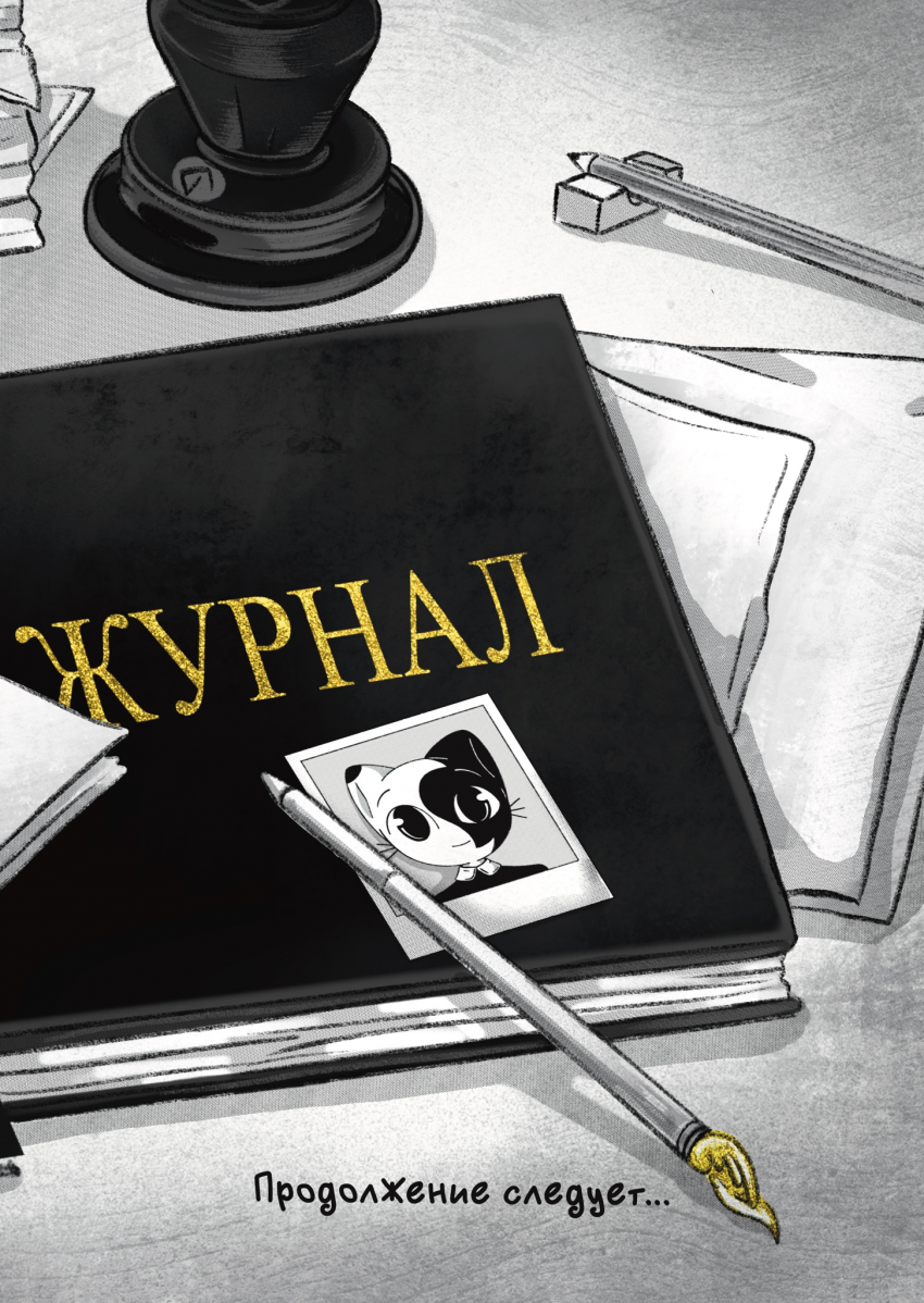 Конец 2 главы