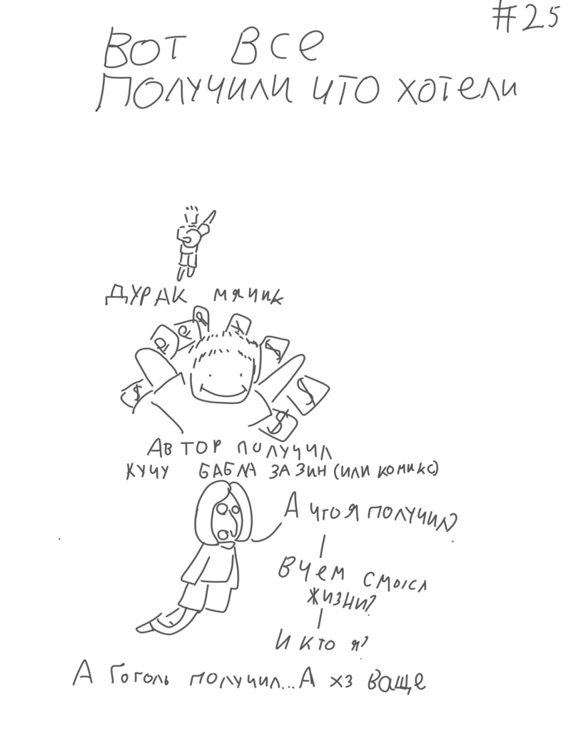 Комикс Дурачок и Ведьмы: выпуск №3