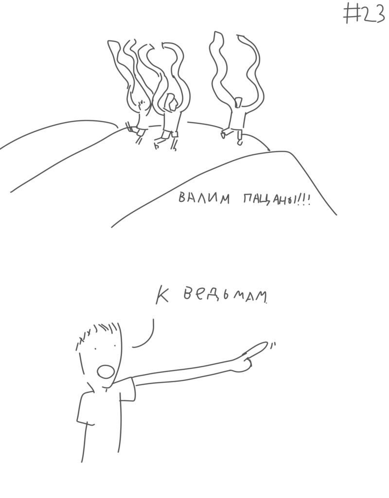 Комикс Дурачок и Ведьмы: выпуск №5