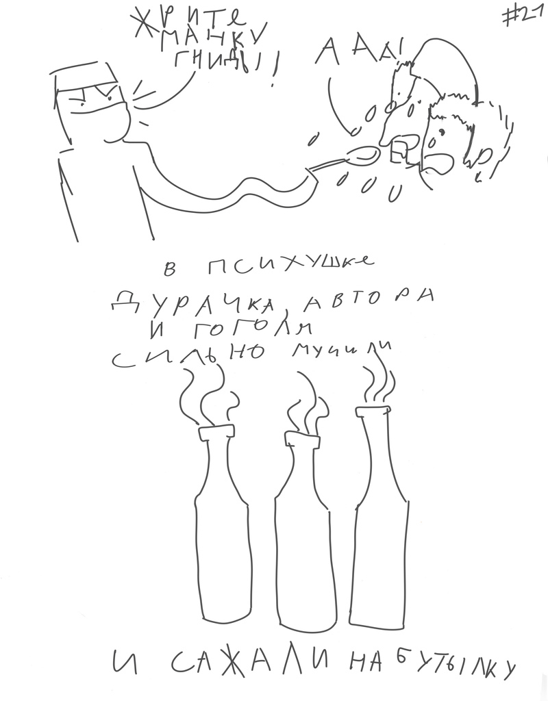 Комикс Дурачок и Ведьмы: выпуск №7