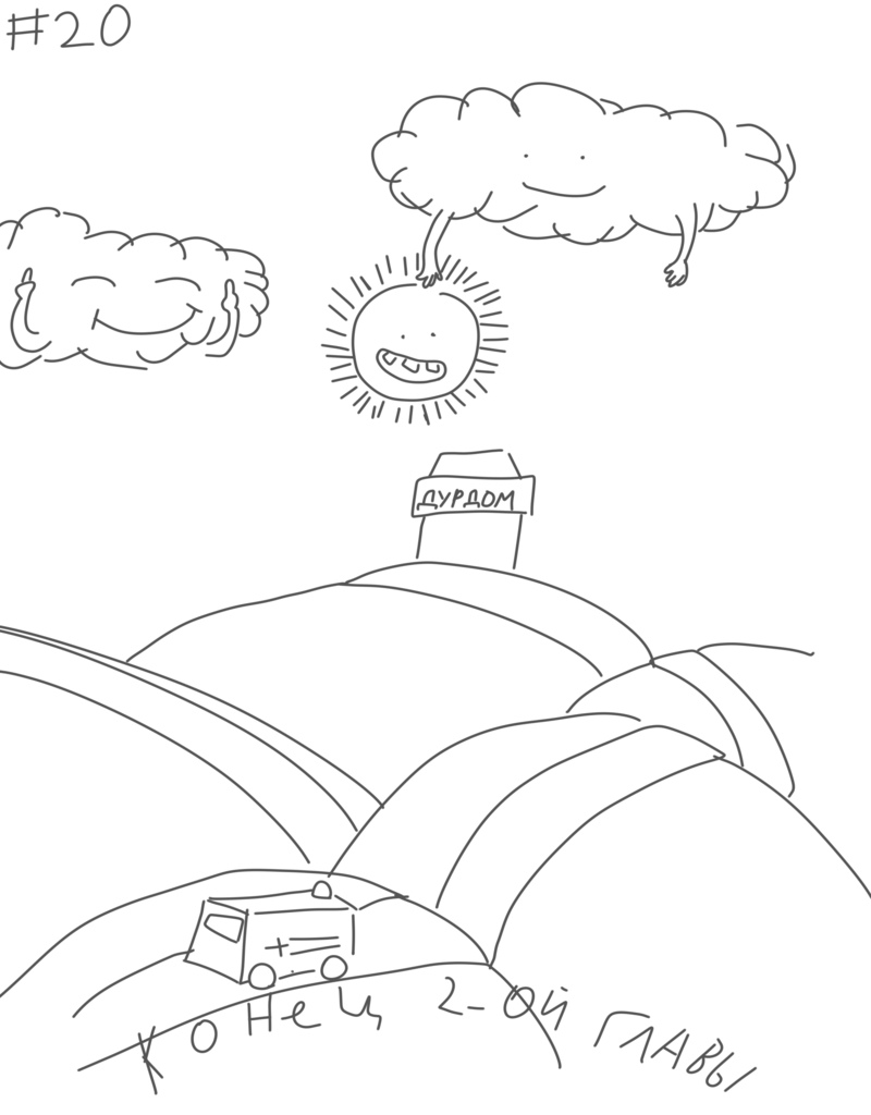 Комикс Дурачок и Ведьмы: выпуск №8