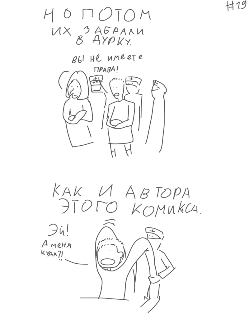 Комикс Дурачок и Ведьмы: выпуск №9