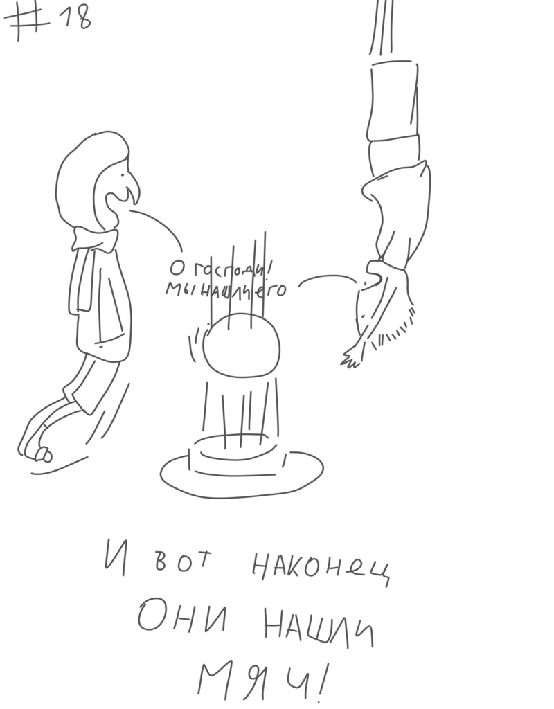 Комикс Дурачок и Ведьмы: выпуск №10