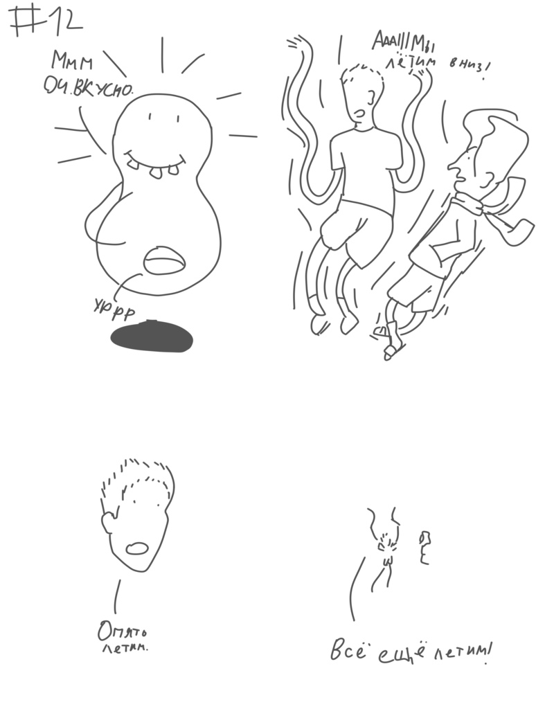 Комикс Дурачок и Ведьмы: выпуск №16