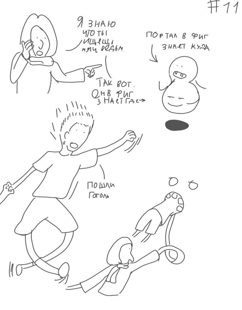 Комикс Дурачок и Ведьмы: выпуск №17