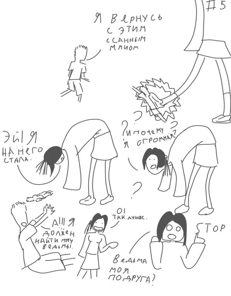 Комикс Дурачок и Ведьмы: выпуск №23