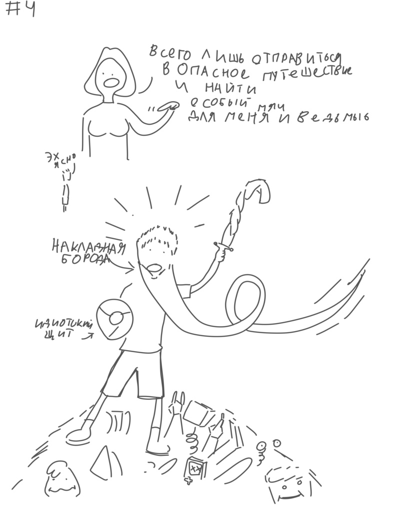 Комикс Дурачок и Ведьмы: выпуск №24