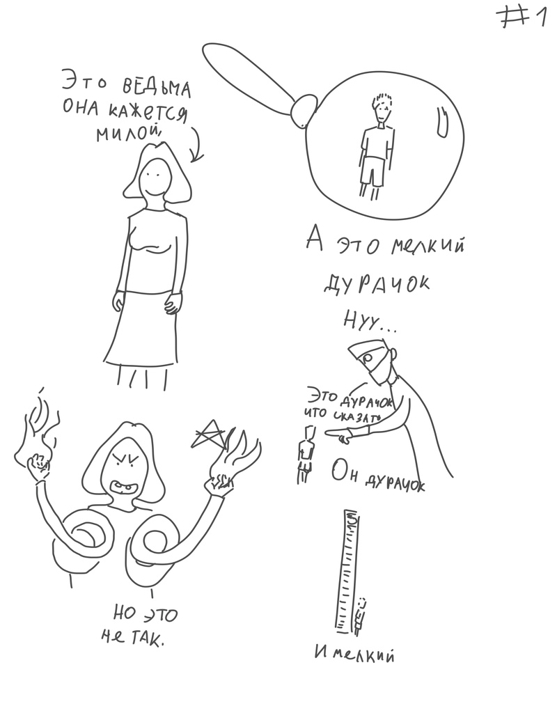 Комикс Дурачок и Ведьмы: выпуск №27