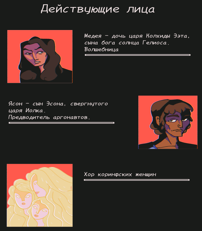 Комикс Медея: выпуск №4