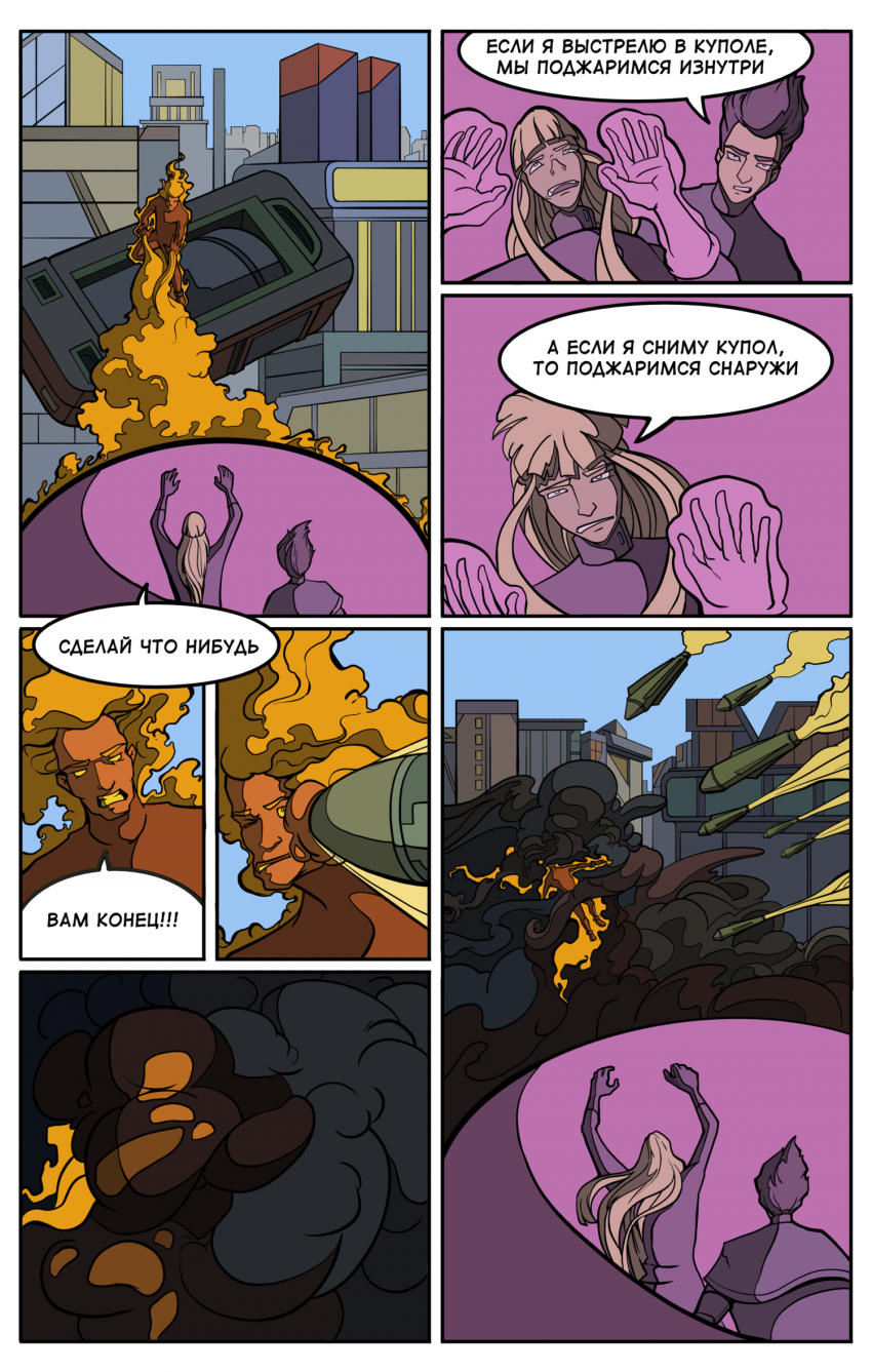 Комикс TRAY: выпуск №36