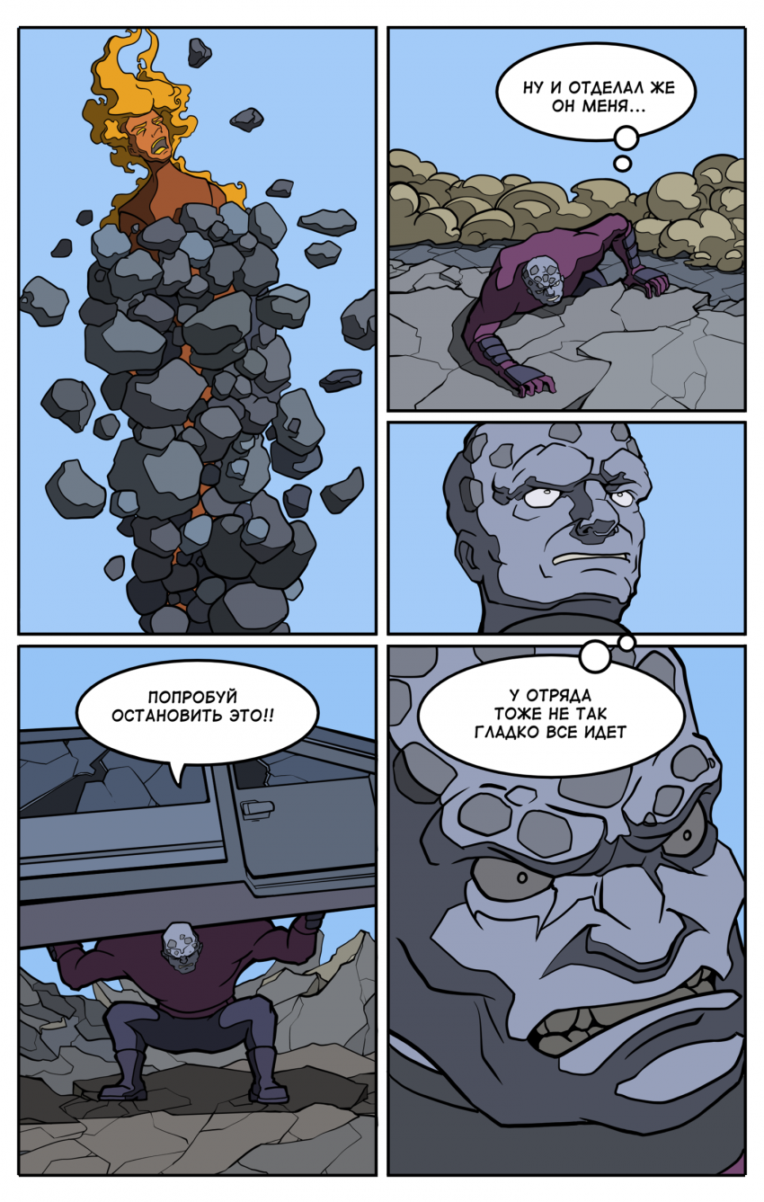 Комикс TRAY: выпуск №43