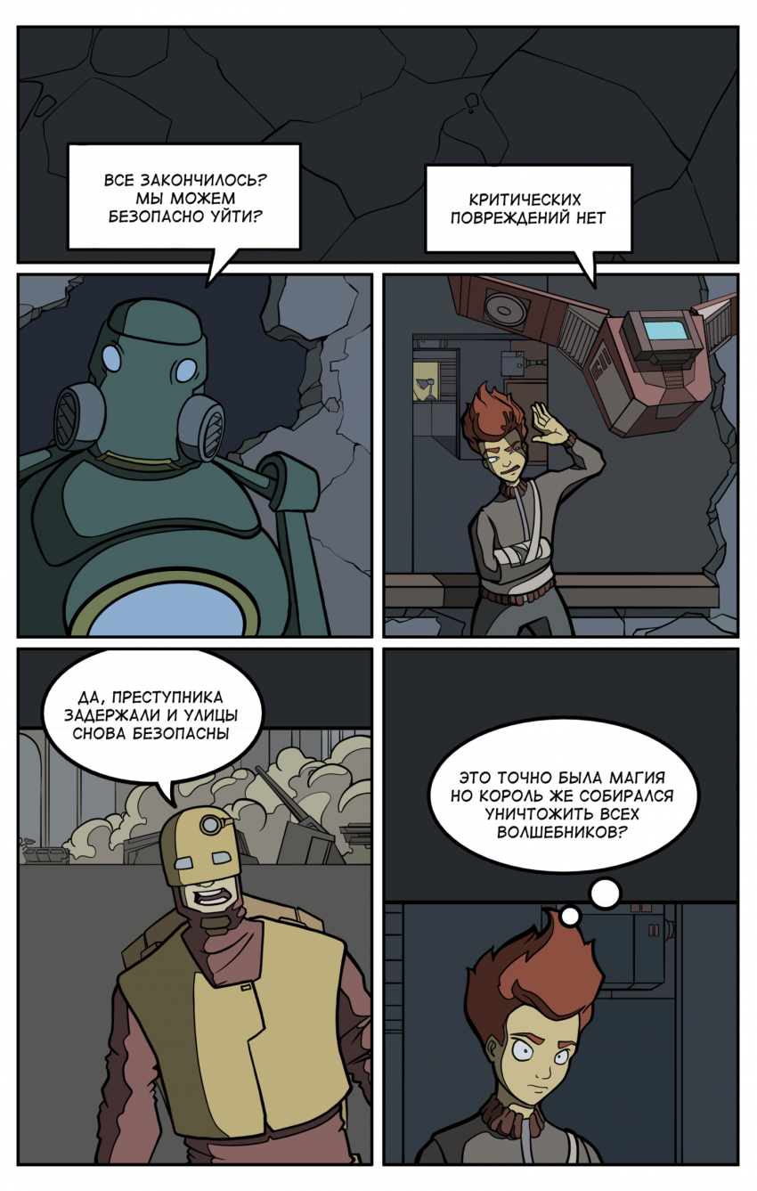 Комикс TRAY: выпуск №49