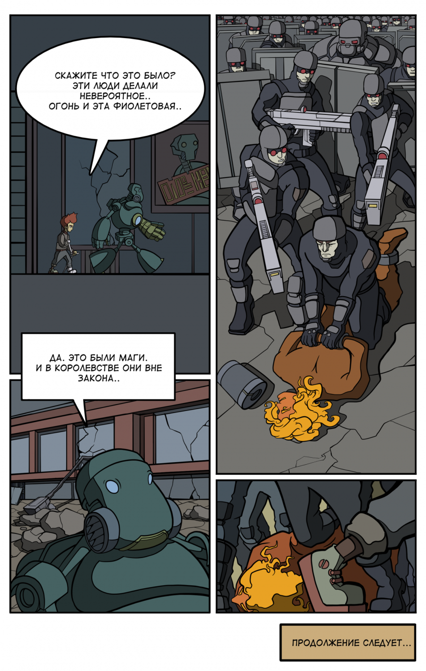 Комикс TRAY: выпуск №50