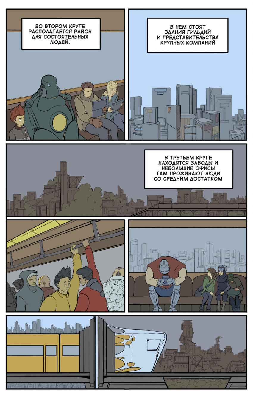 Комикс TRAY: выпуск №58