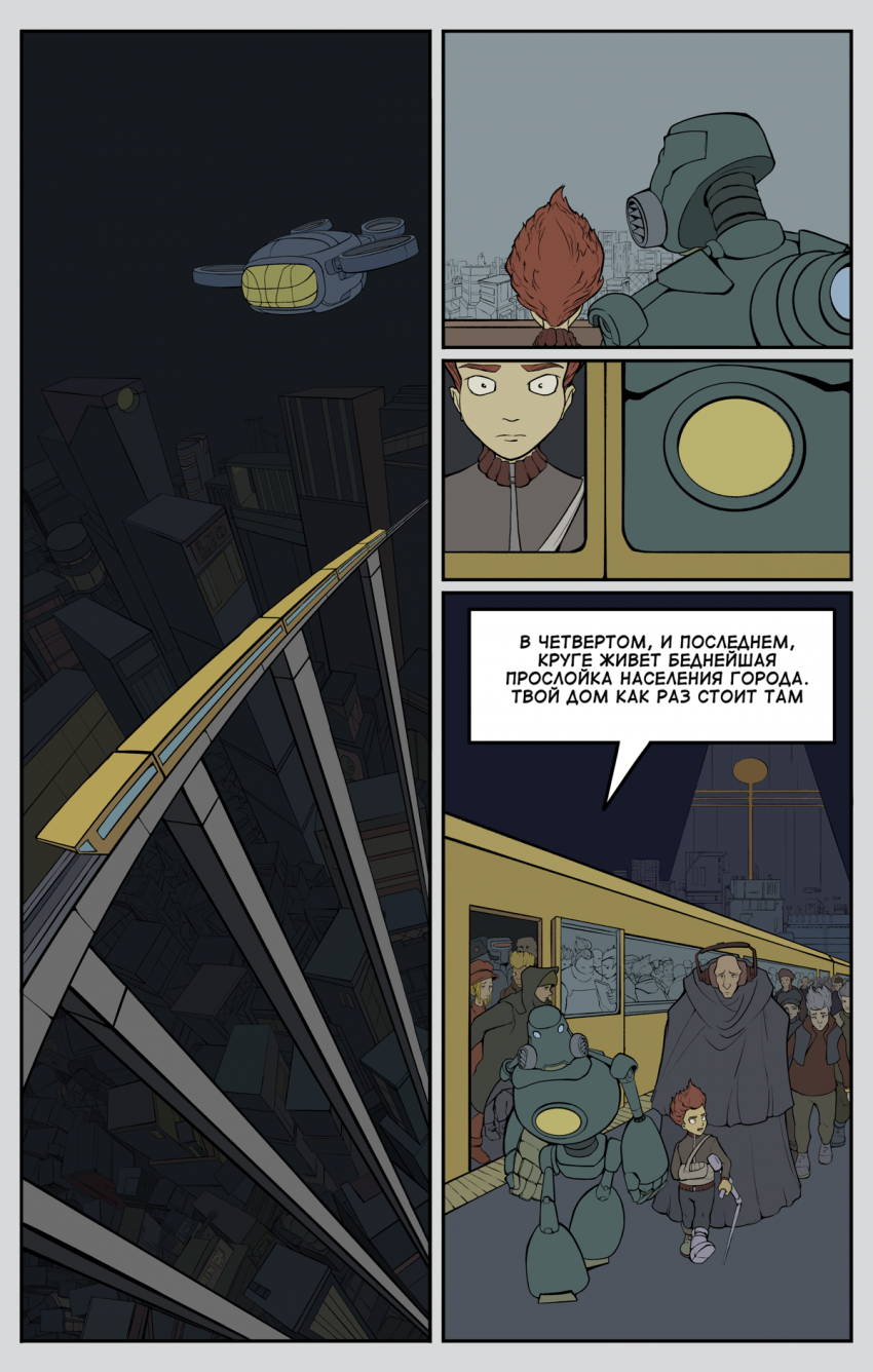 Комикс TRAY: выпуск №59