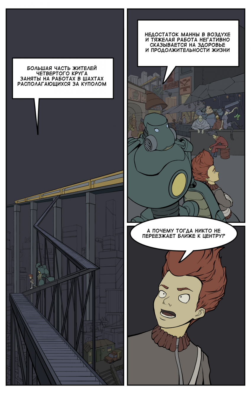 Комикс TRAY: выпуск №60