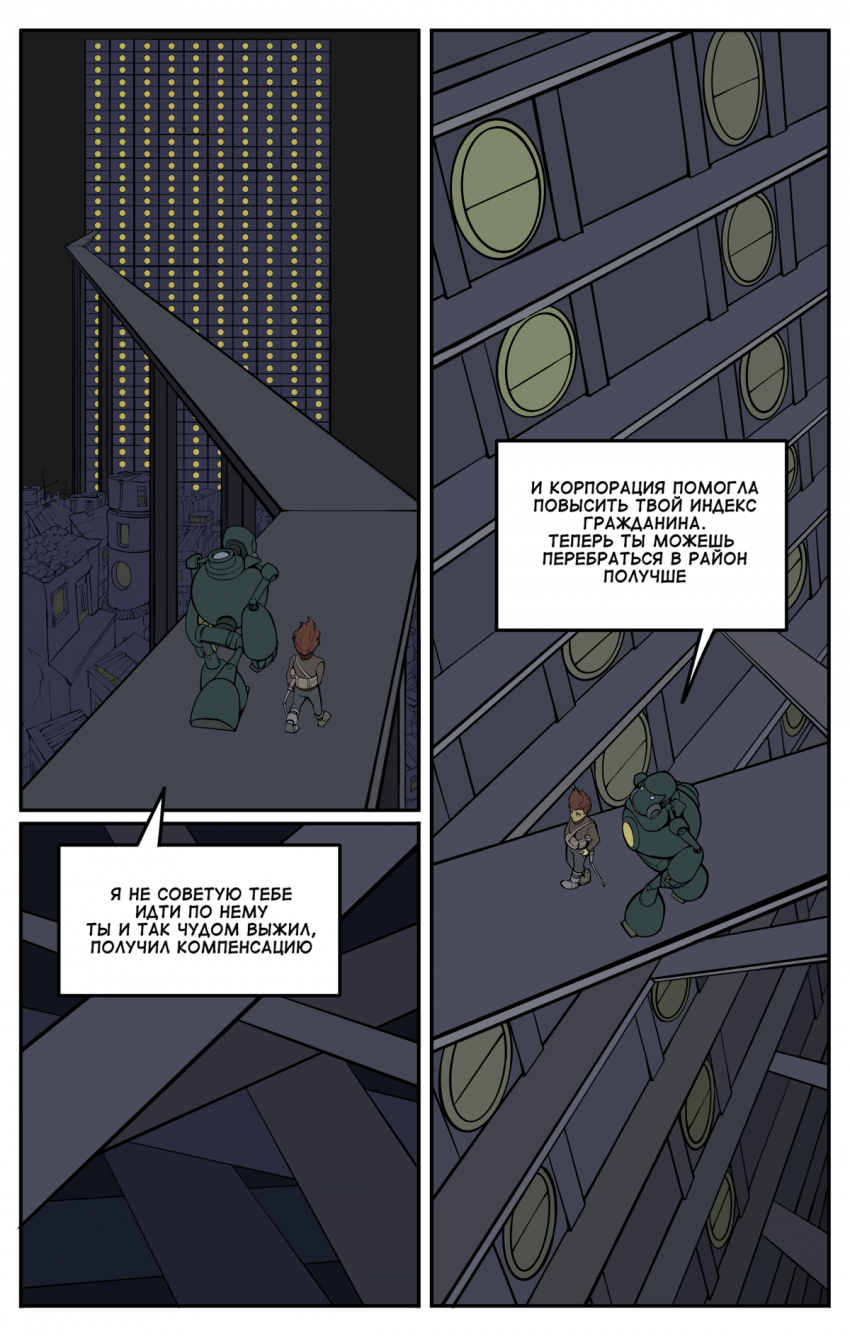 Комикс TRAY: выпуск №67