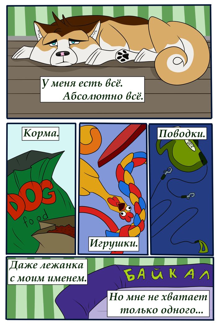 Комикс Собачьи будни: выпуск №3
