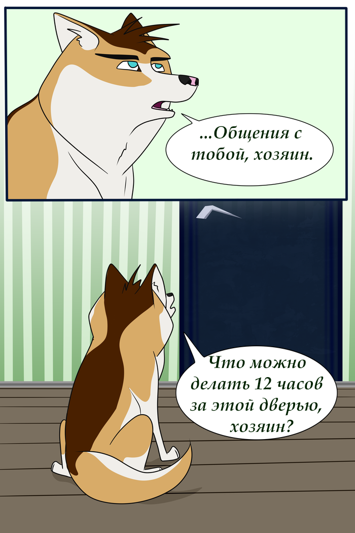 Комикс Собачьи будни: выпуск №4