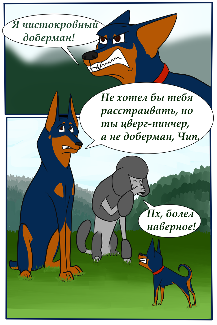 Комикс Собачьи будни: выпуск №6