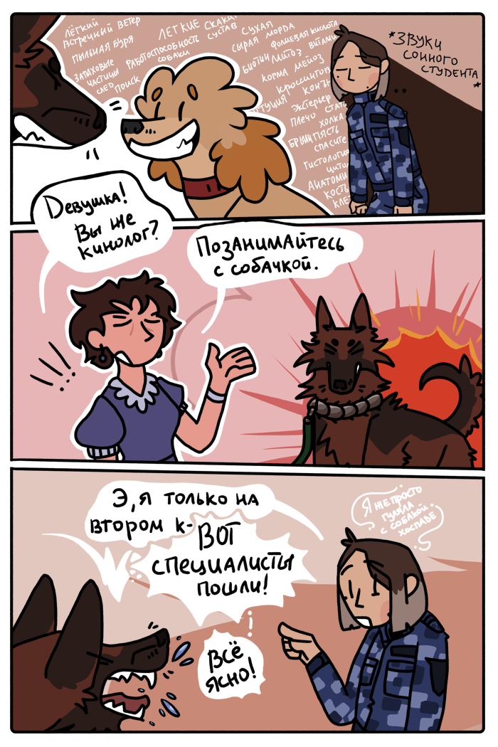 Комикс Собачьи будни: выпуск №75