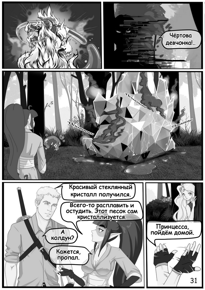 Комикс Хроники Орбереса. Джин и Ева.: выпуск №34