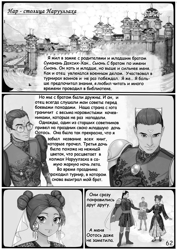 Комикс Хроники Орбереса. Джин и Ева.: выпуск №74