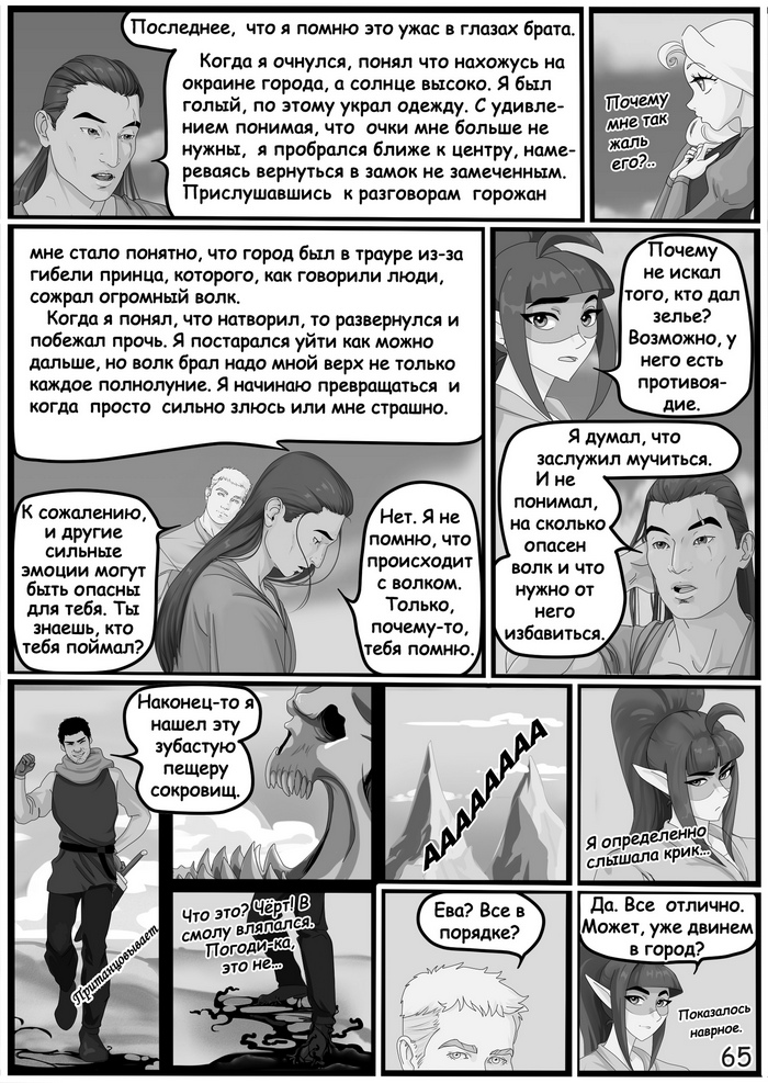 Комикс Хроники Орбереса. Джин и Ева.: выпуск №77