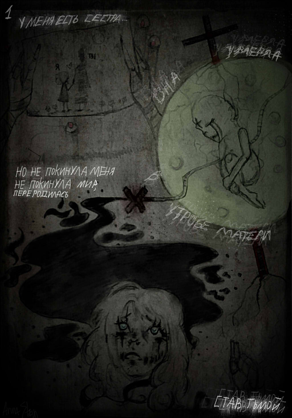 Комикс Реквием для сестры: выпуск №3