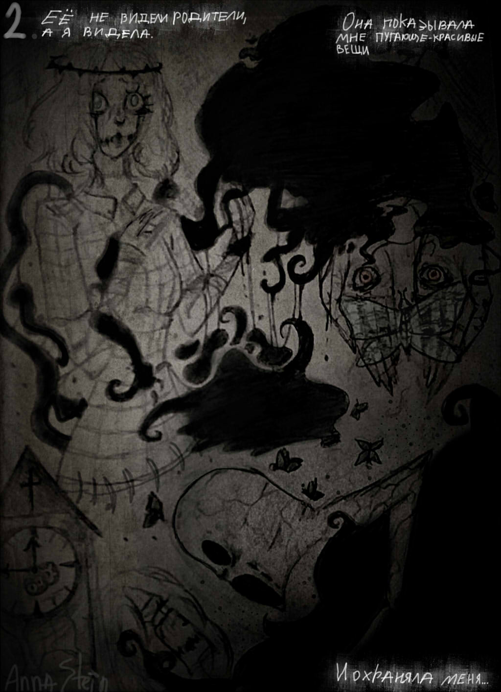 Комикс Реквием для сестры: выпуск №4